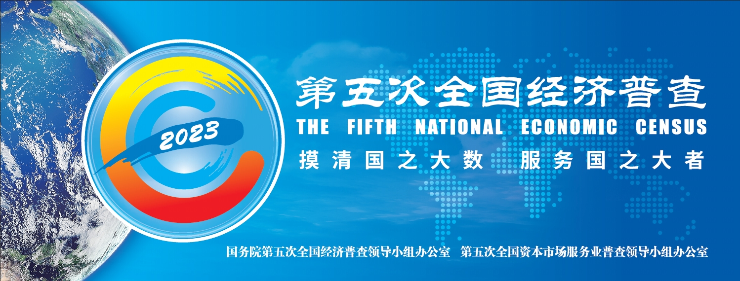 第五次全国资本市场服务业务普查实施办法